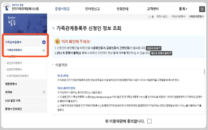 가족관계증명서 인터넷 발급_6