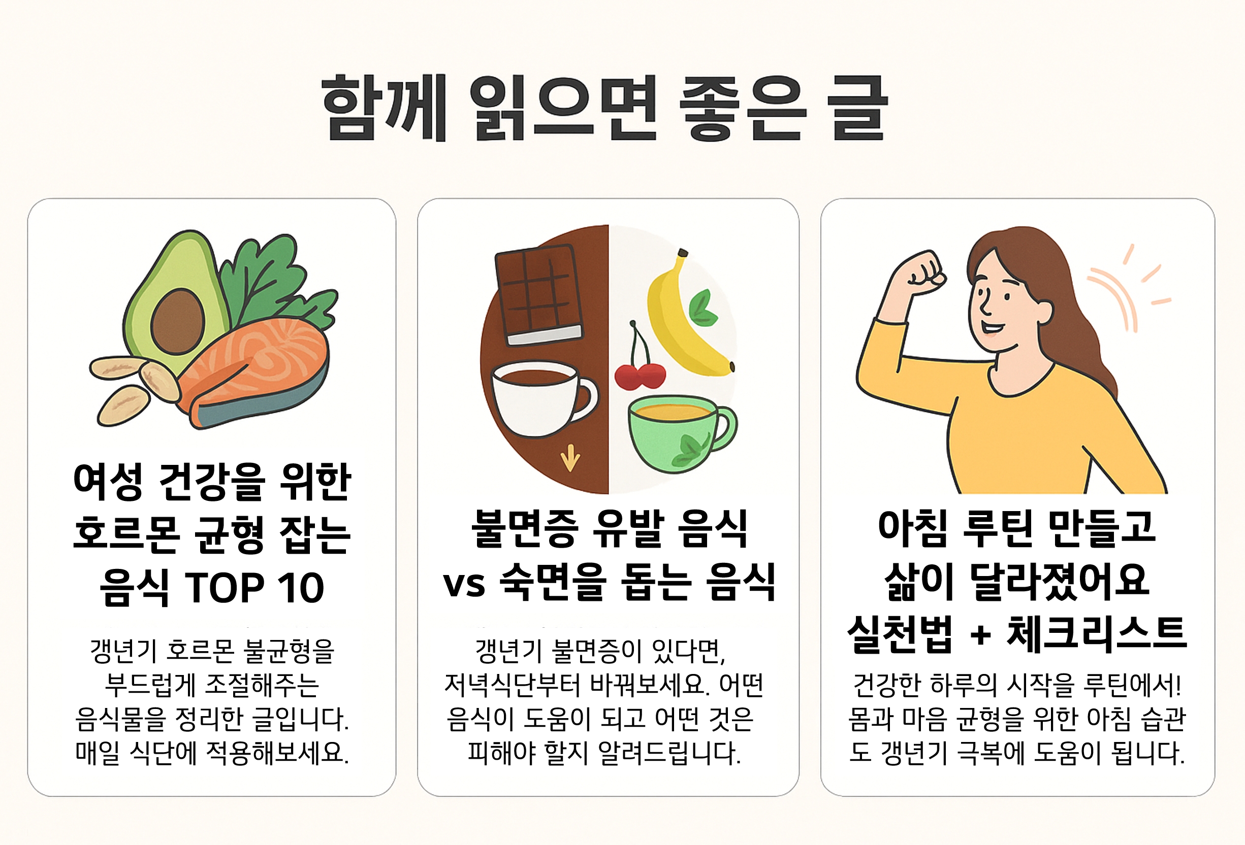 갱년기 초기증상_함께 읽으면 좋은글