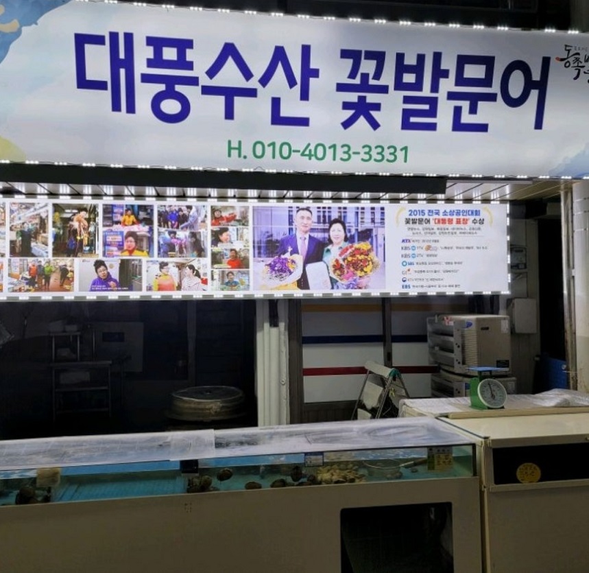꽃문어로-10억-대풍수산