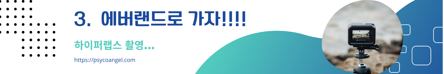 에버랜드로 가자