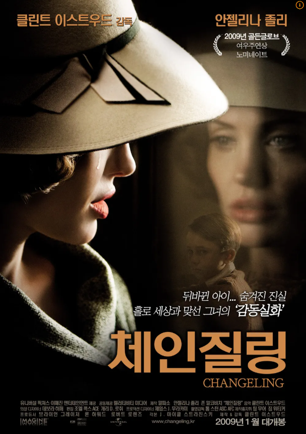 체인질링