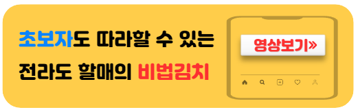 전라로김치만드는영상