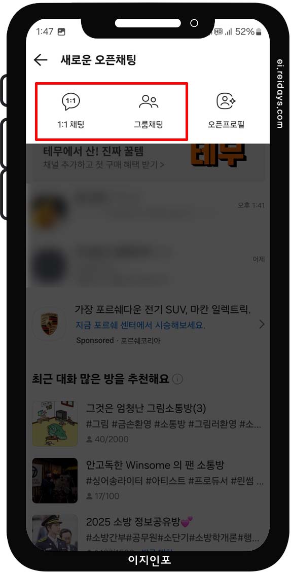 오픈채팅방 만드는 방법