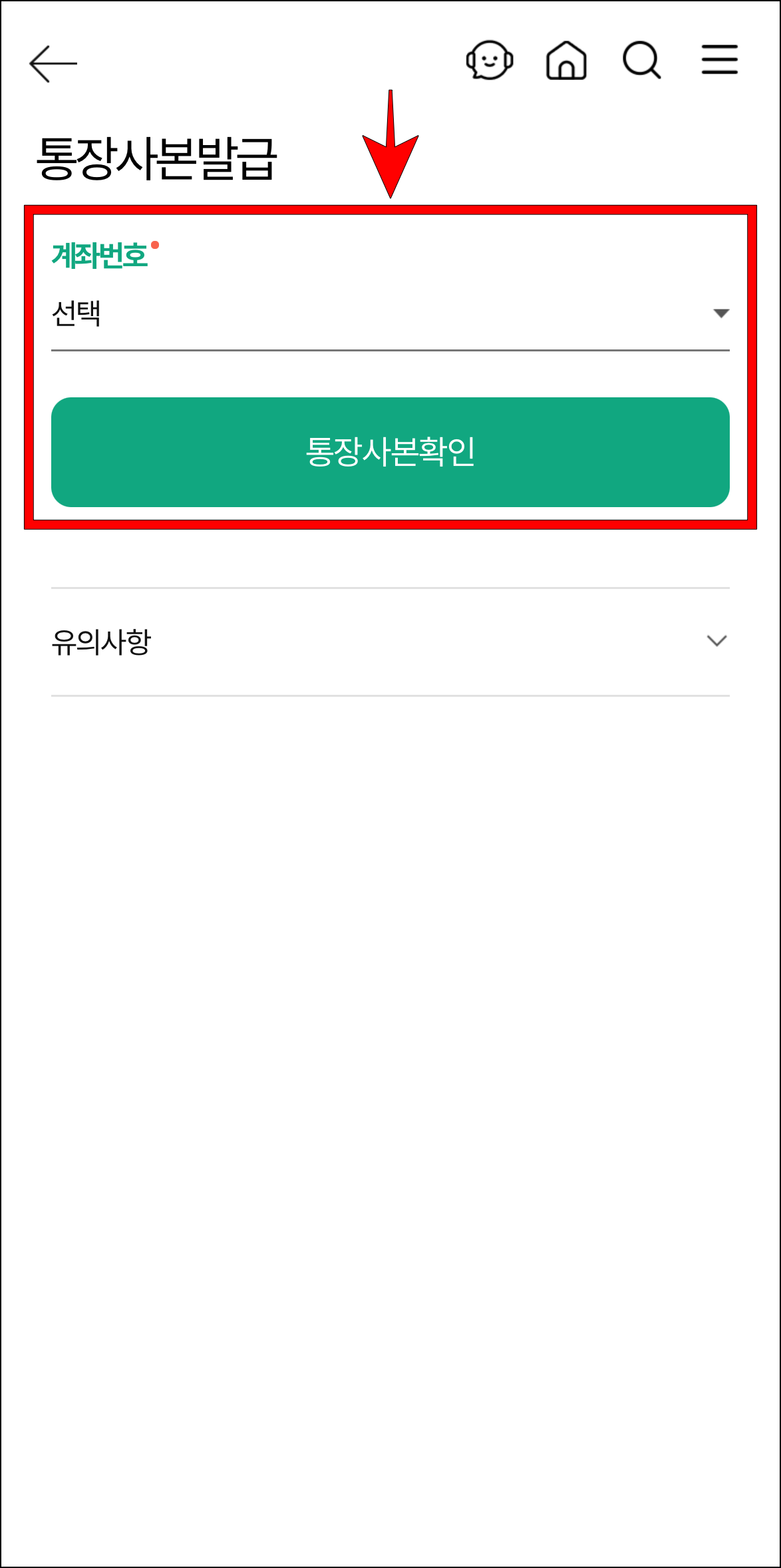 계좌번호를 선택하고 '통장사본 확인'을 선택