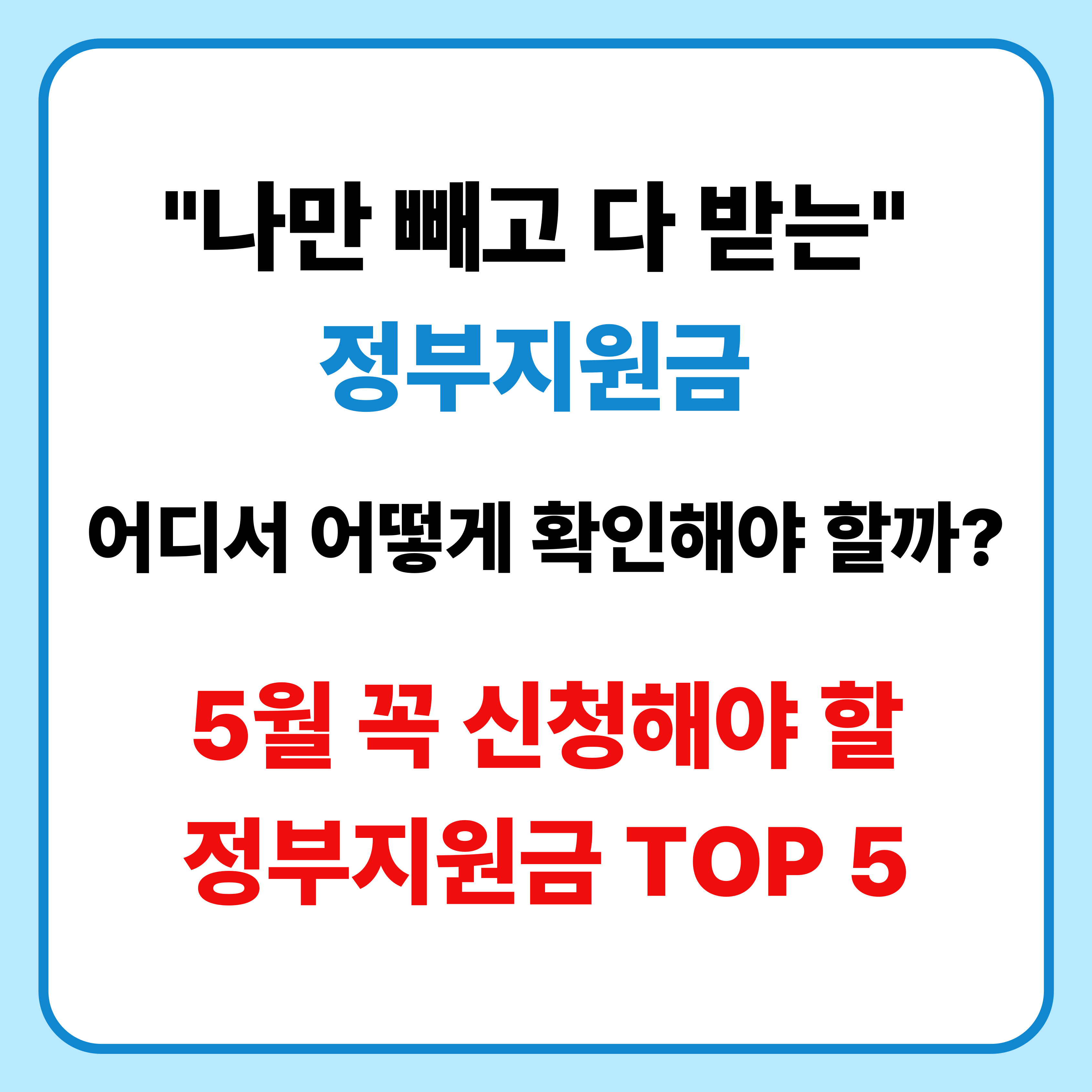 5월 정부지원금