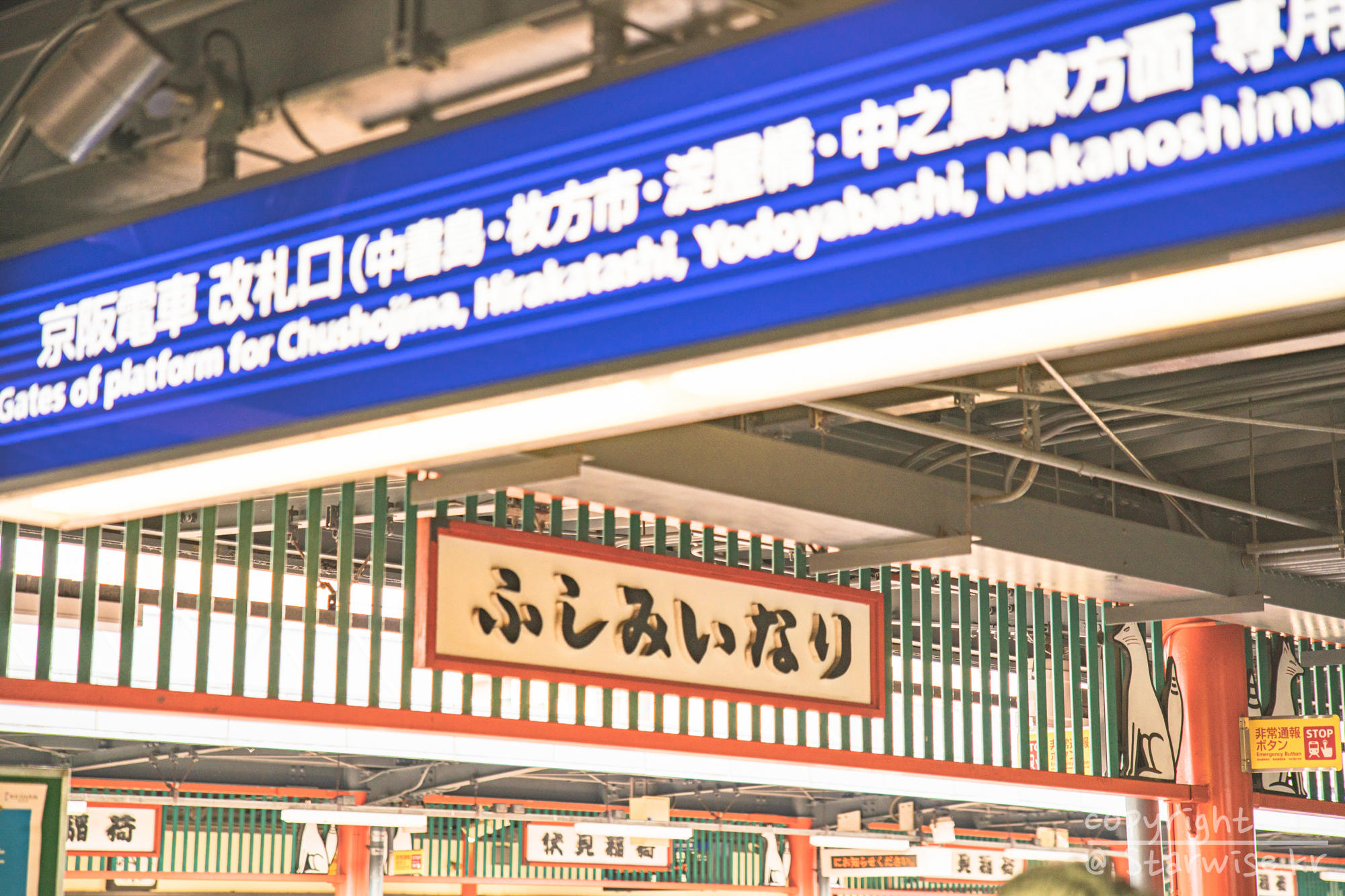 후시미 이나리역