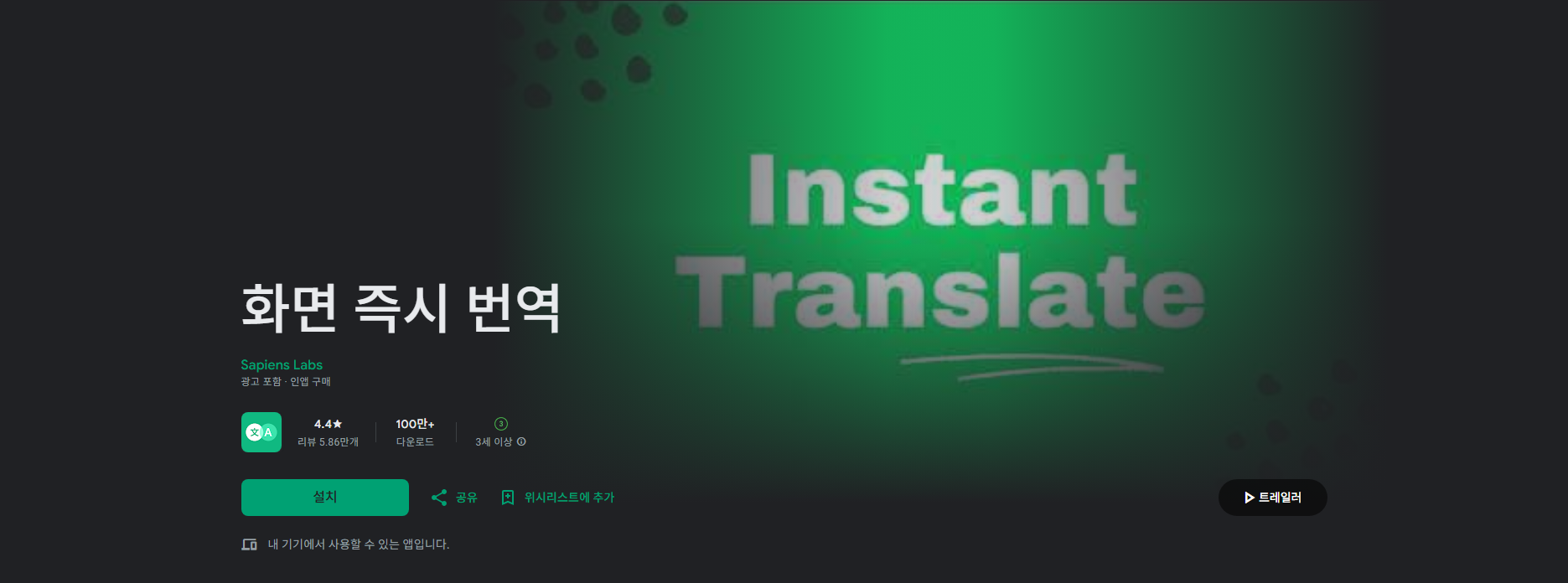 화면 즉시 번역, 화면의 선택한 영역을 실시간으로 자동 번역, 사진, 웹사이트 번역 하기