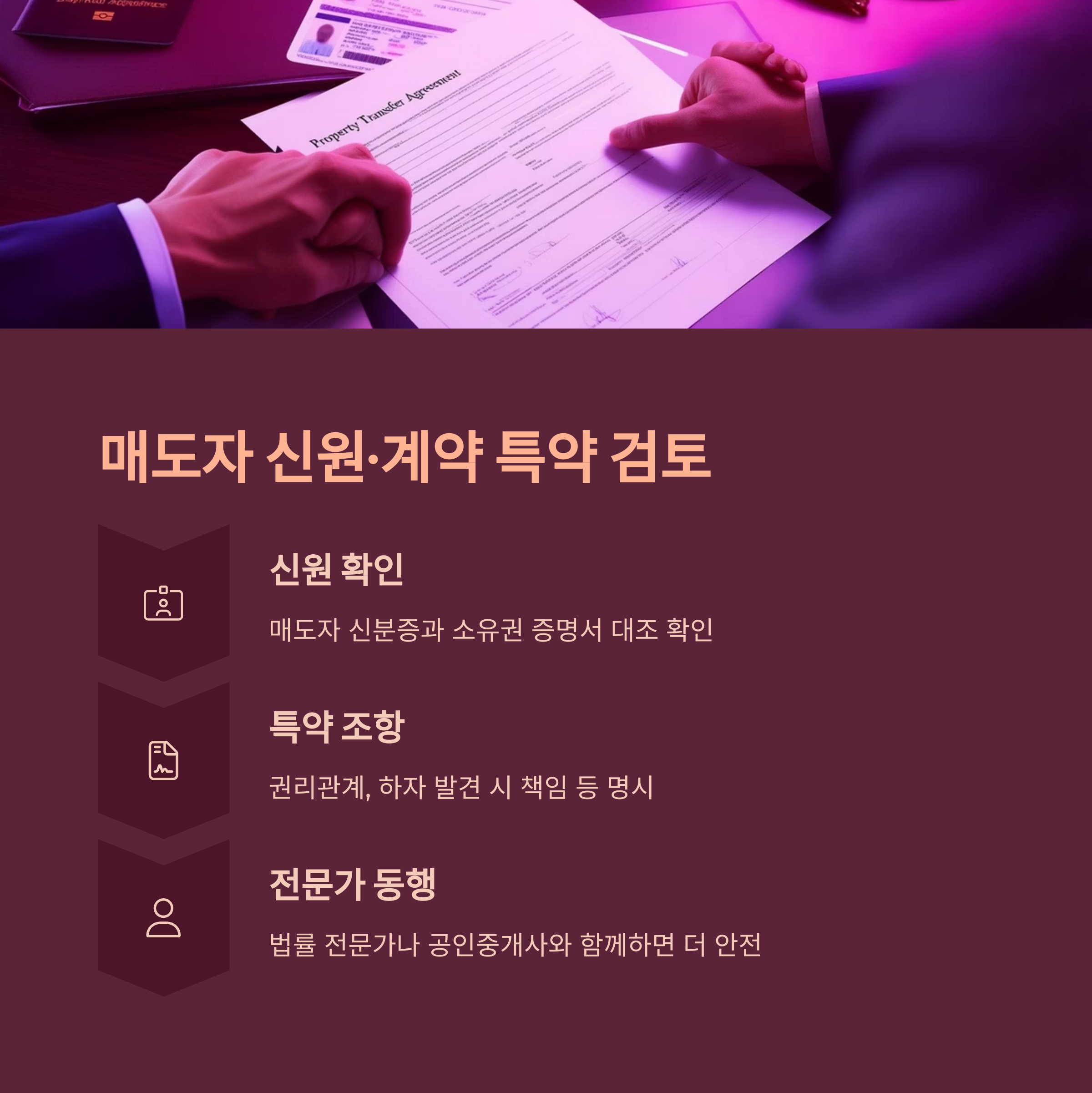 매도자 확인필요서류