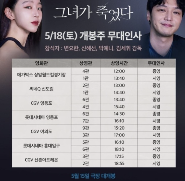 무대인사 일정