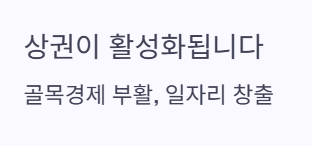 상권활성화