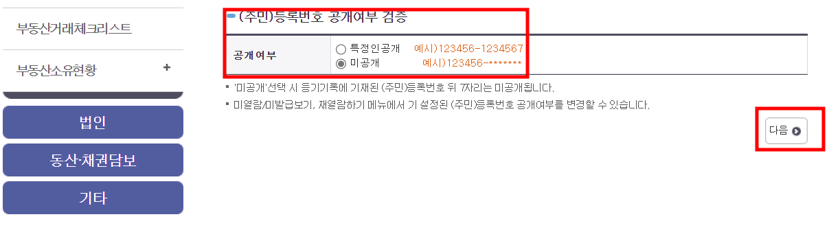 등기사항전부증명서 인터넷 발급