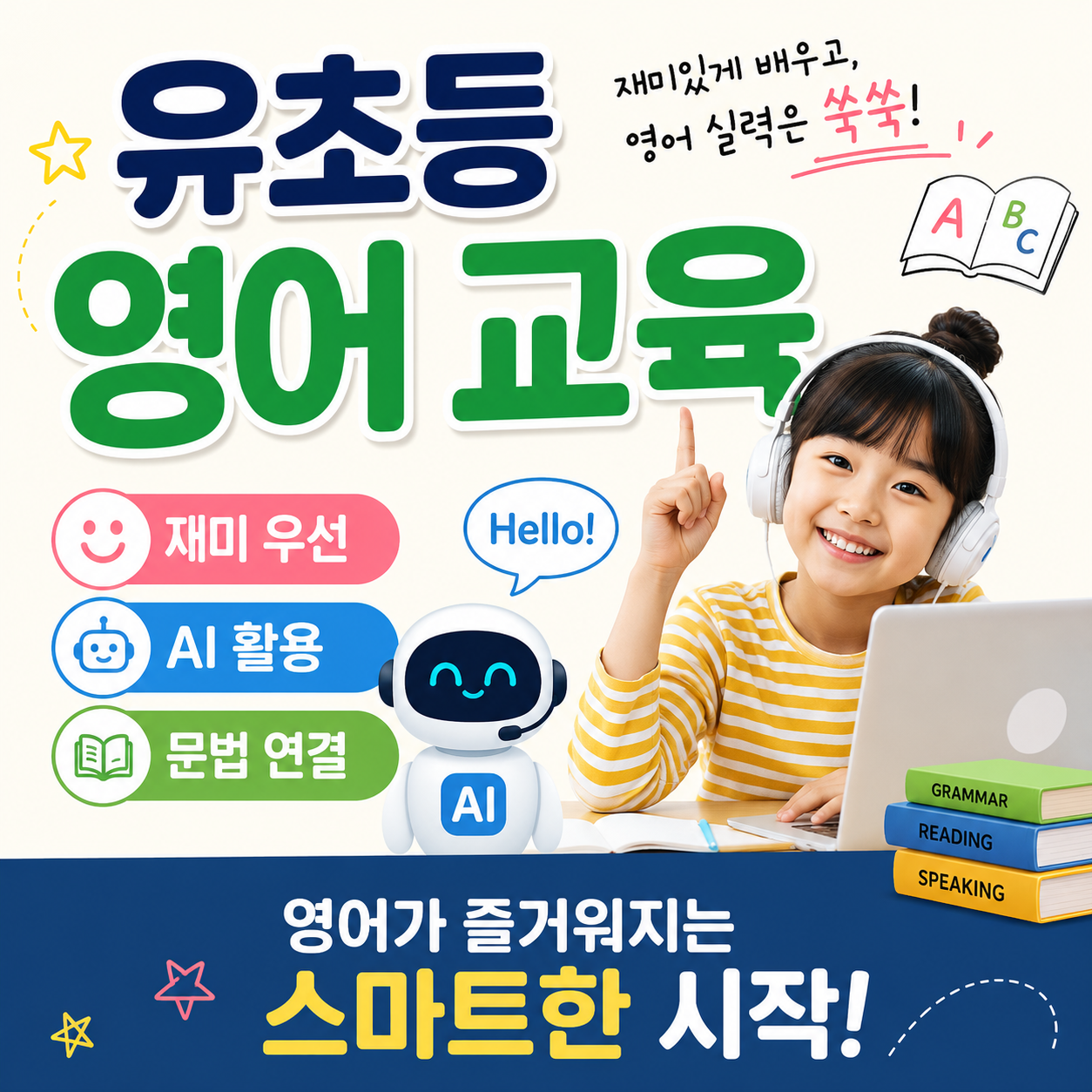 유초등 영어 교육