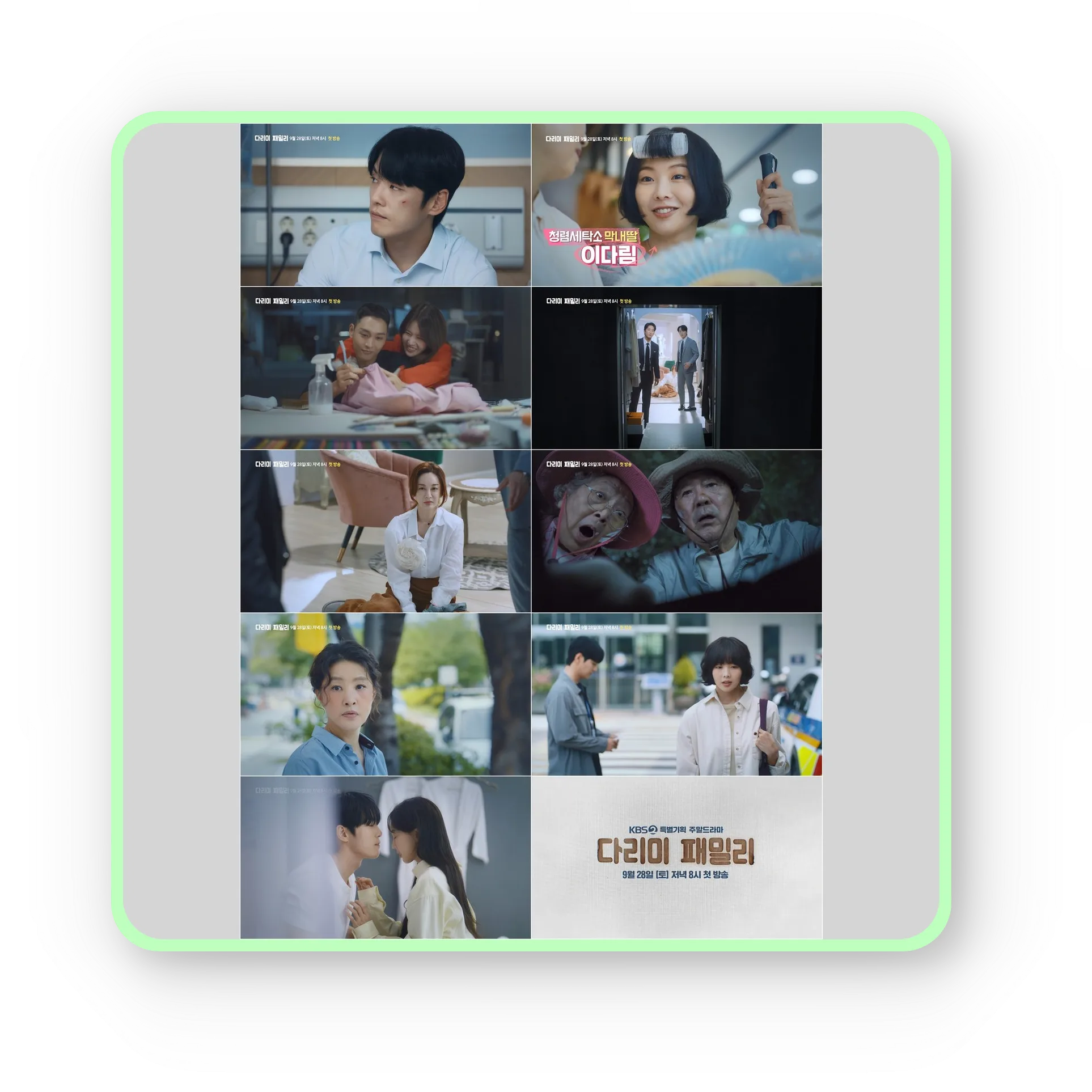 다리미 패밀리 다시보기 재방송