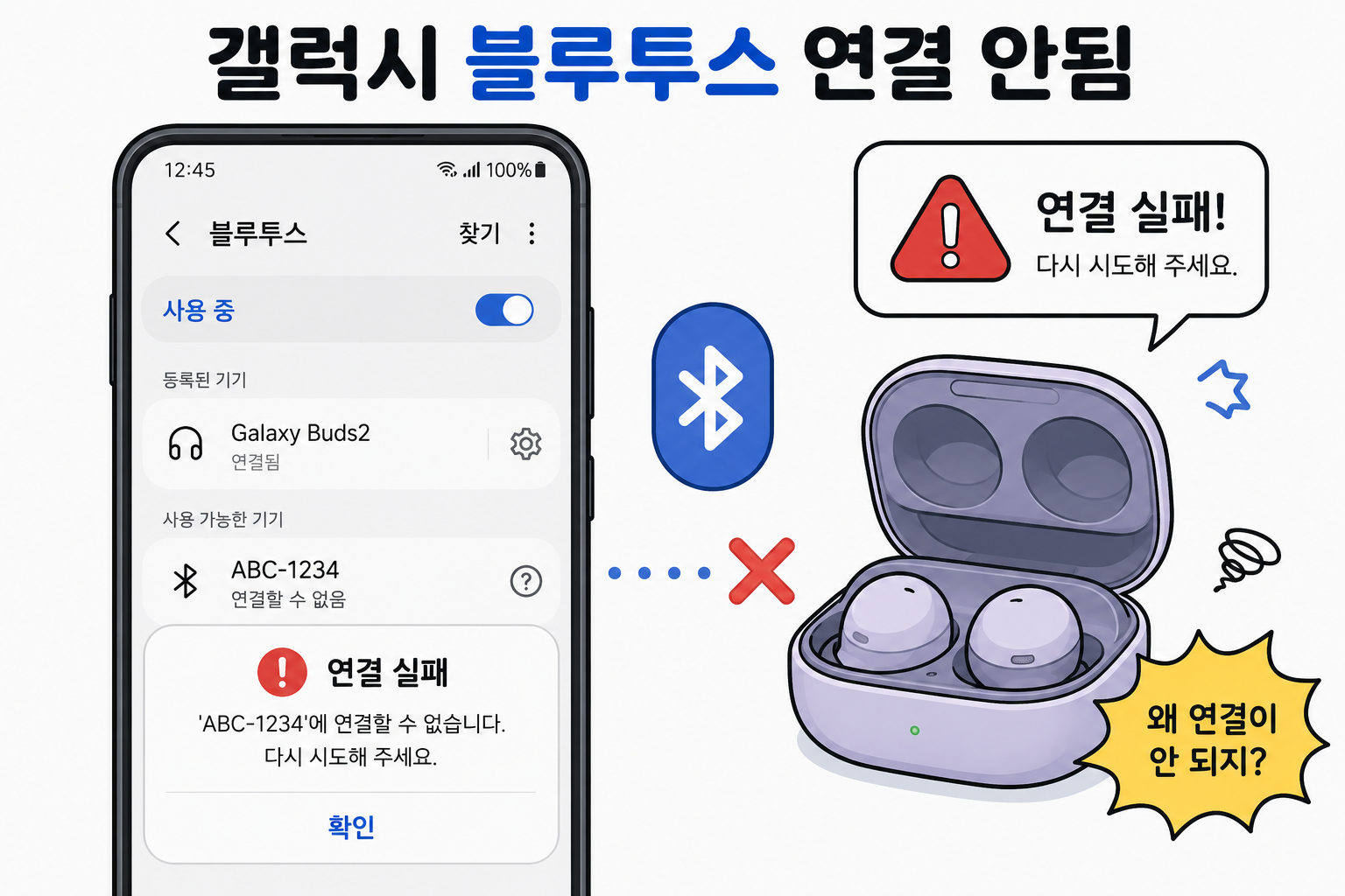 갤럭시 블루투스 연결 안됨