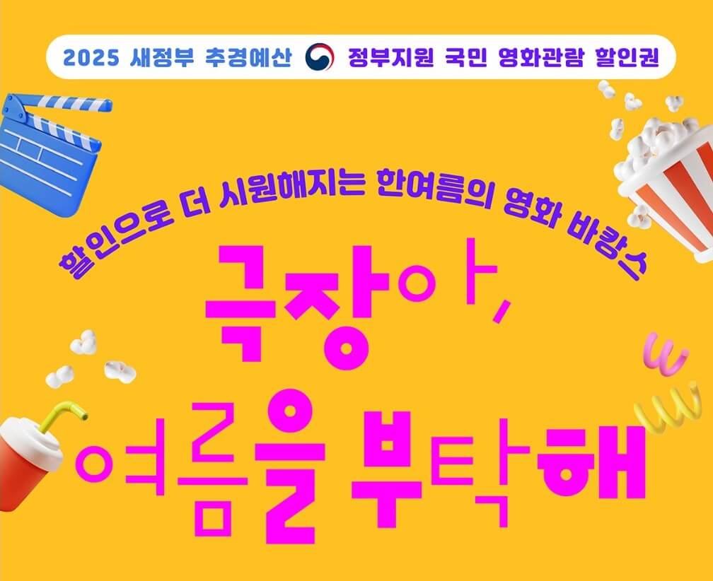 영화 6천원 할인권 신청 및 사용방법
