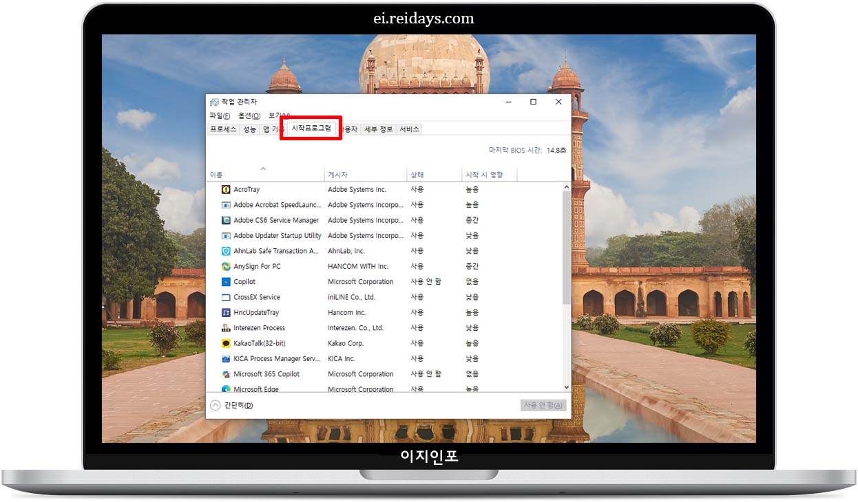 시작 프로그램 최적화하기
