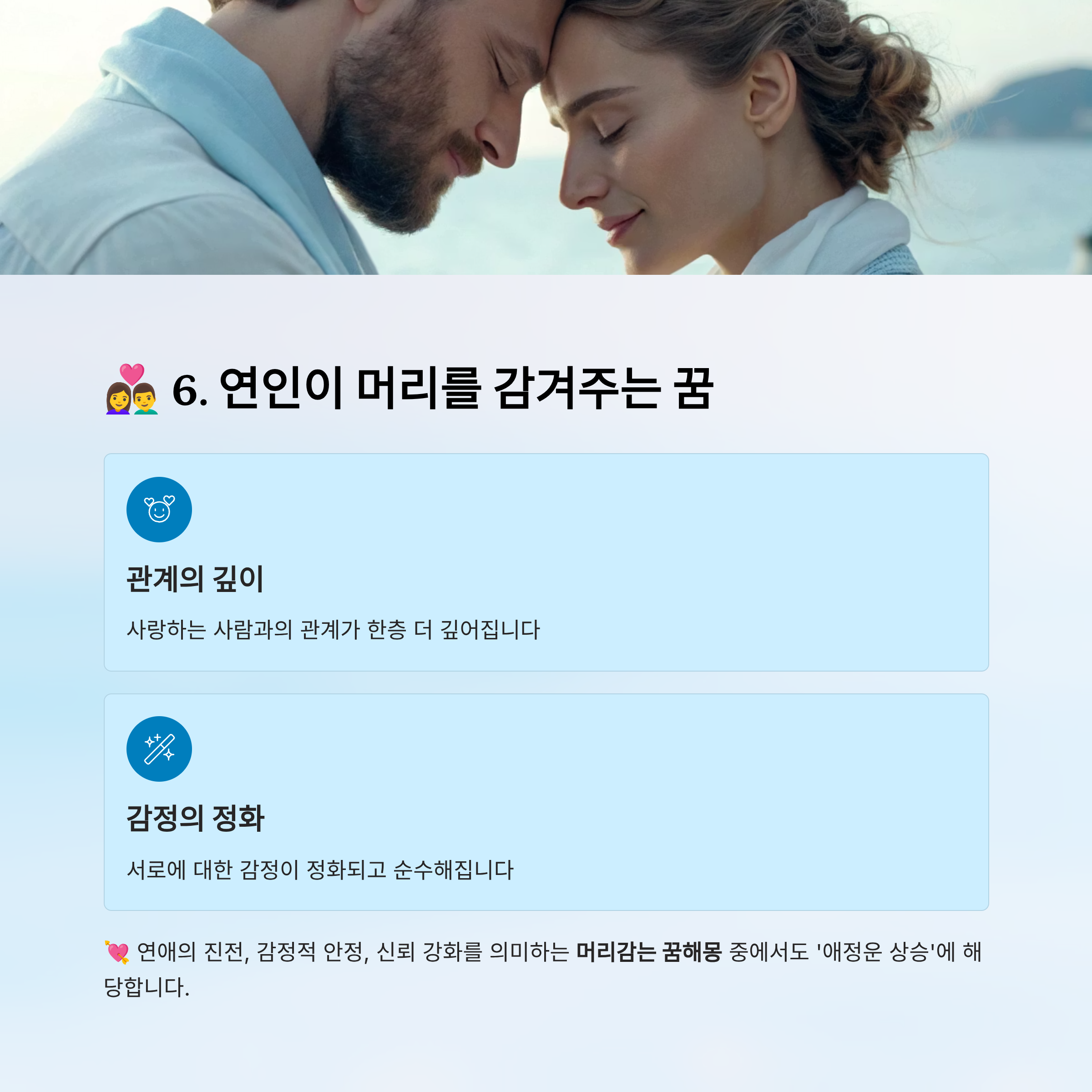 머리감는 꿈해몽 알아보기