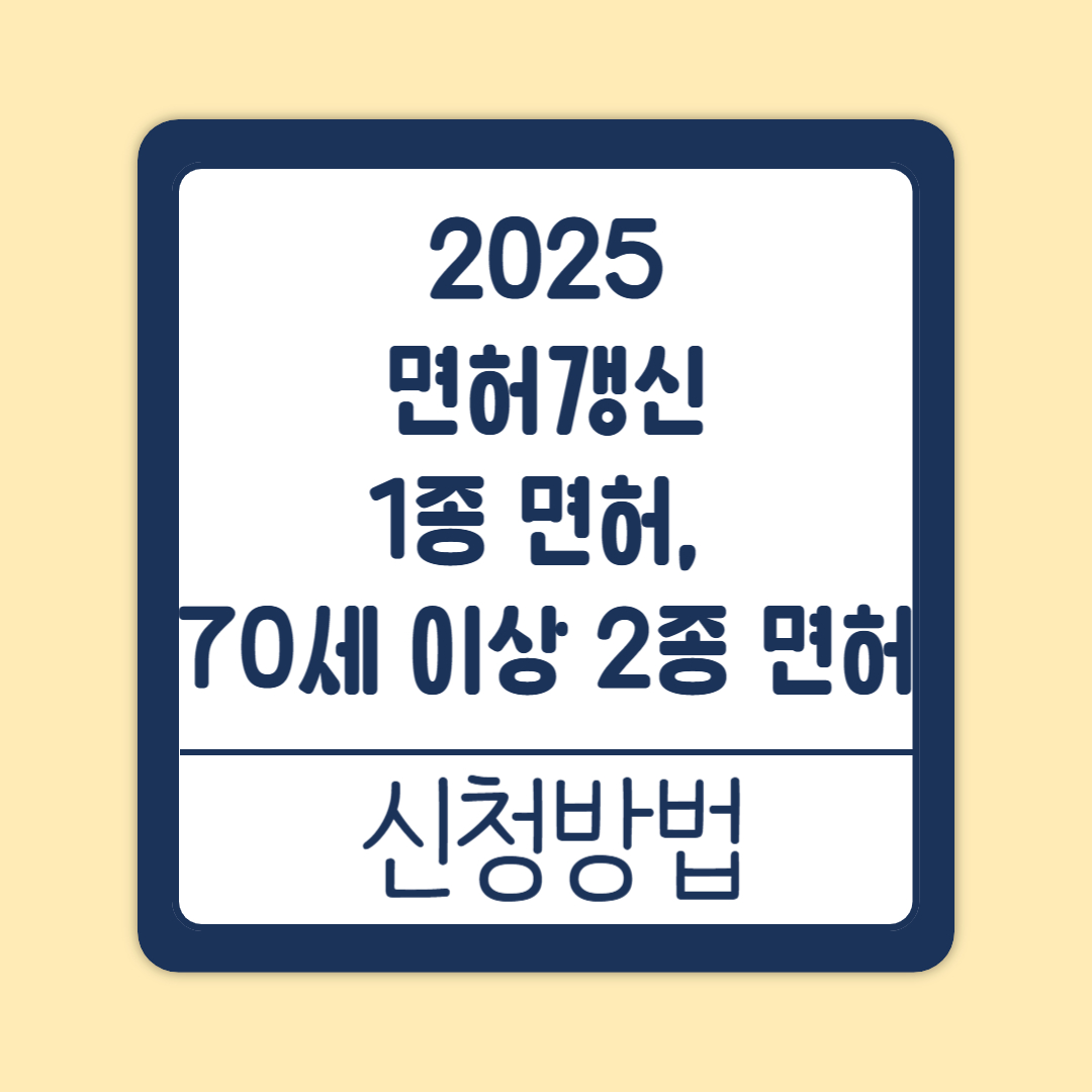 운전면허 갱신 적성검사