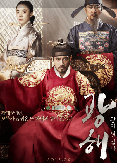 광해, 왕이 된 남자