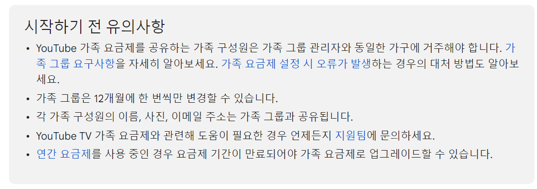 유튜브 가족요금제