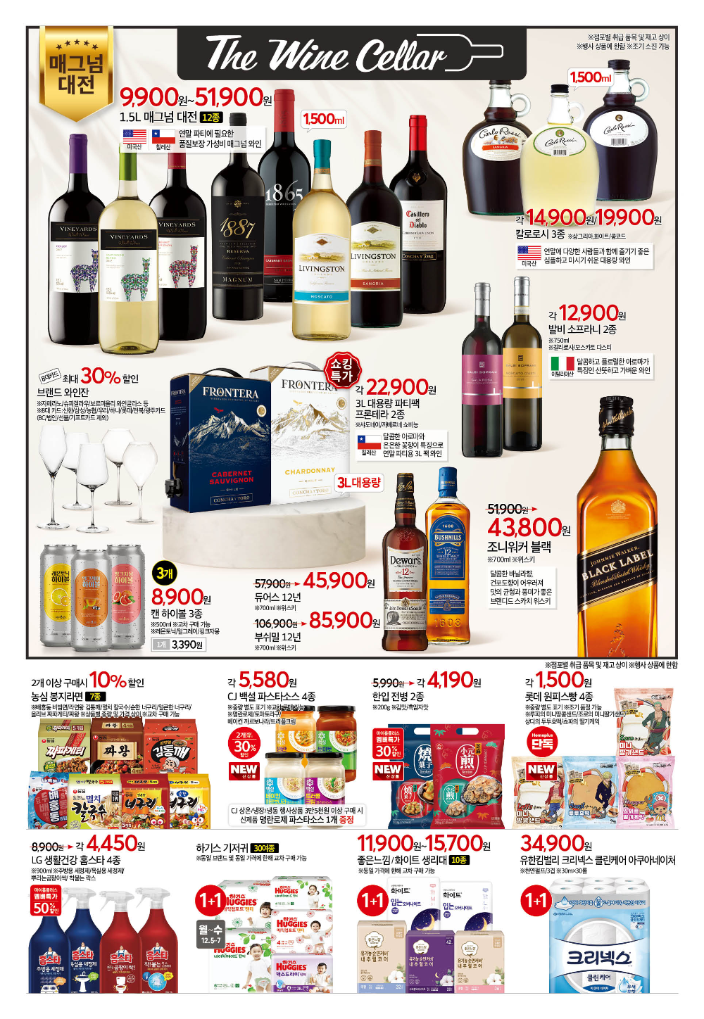 홈플러스 홈플대란 할인 정보