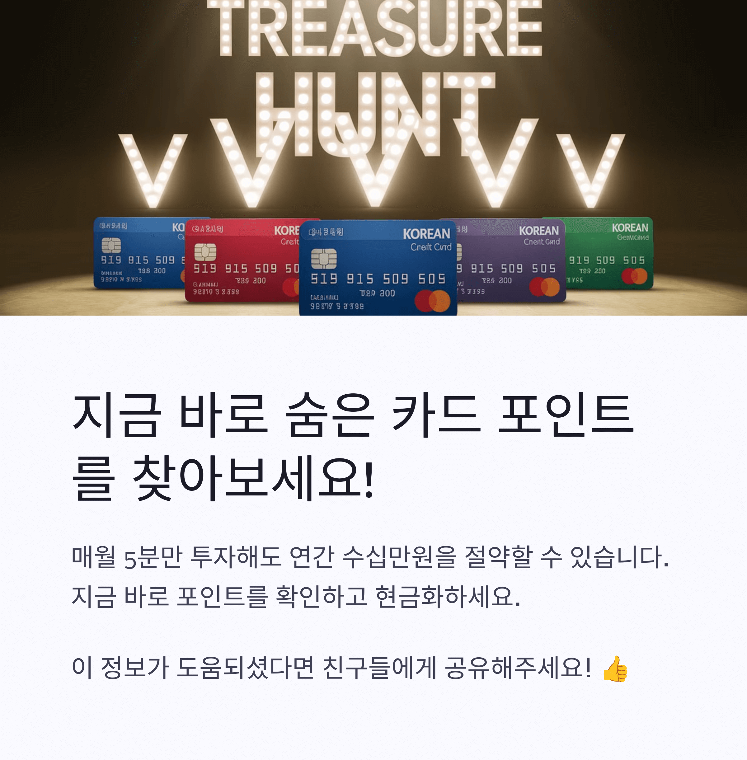 카드 통합 포인트