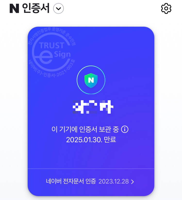 네이버 공동인증서 단 30초만에 발급 받는 방법 총정리!