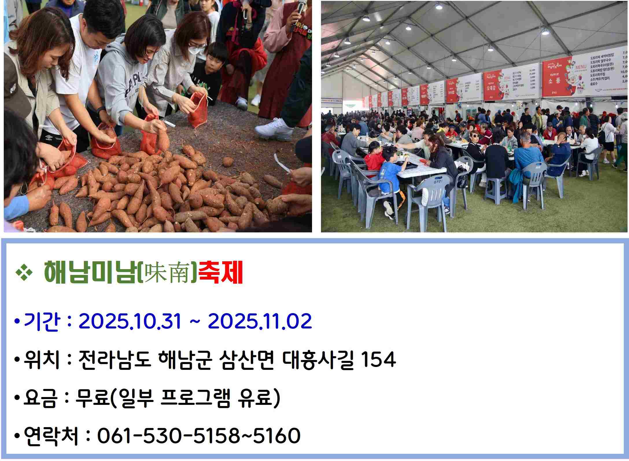 해남미남味南축제