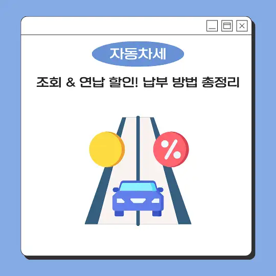 자동차세