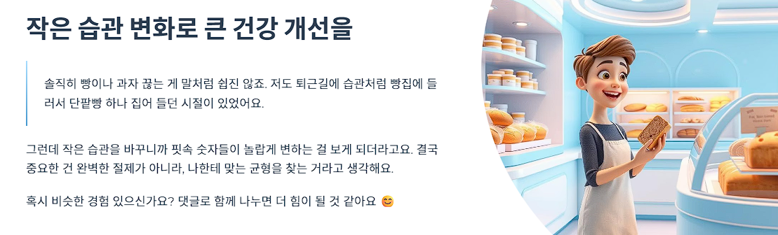 작은 습관 변화로 큰 건강 개선을