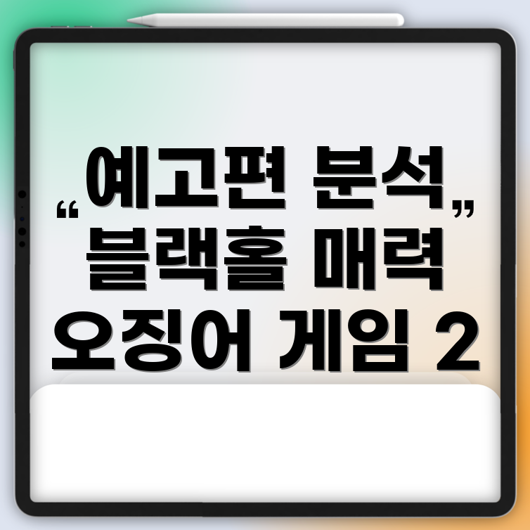 오징어 게임 2