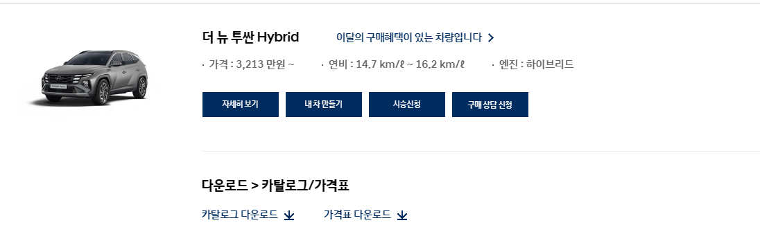 투싼 하이브리드