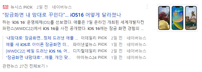 iOS 16 뉴스 기사