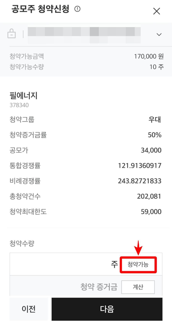 공모주 청약가능 클릭