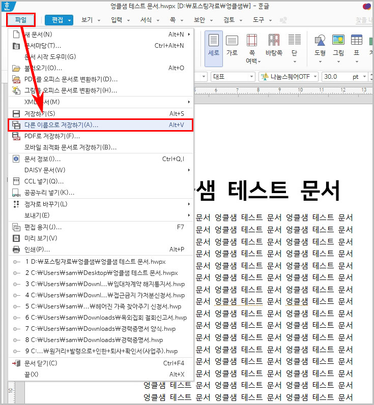 한글 다른이름으로 저장