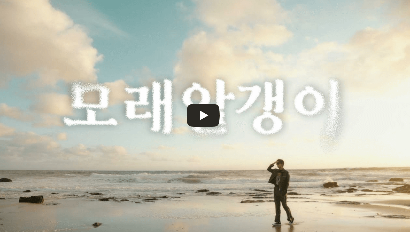 임영웅 모래 알갱이