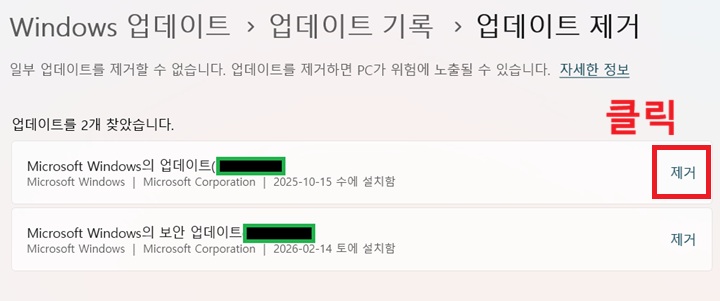 업데이트 제거 페이지 보임