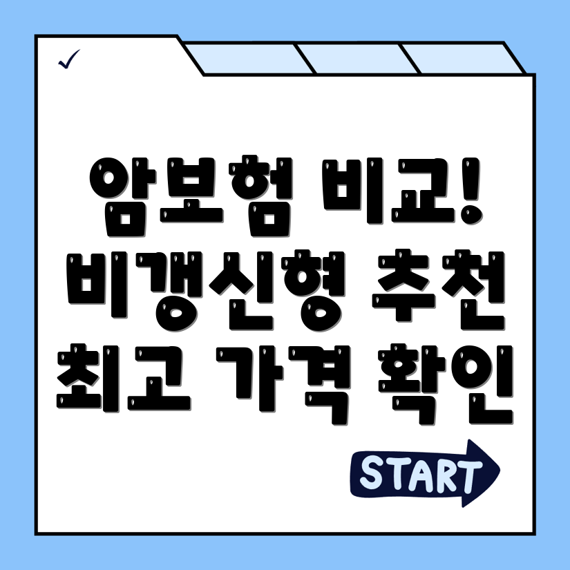 암보험