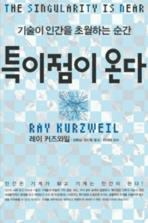 <특이점이 온다> 책 표지 사진