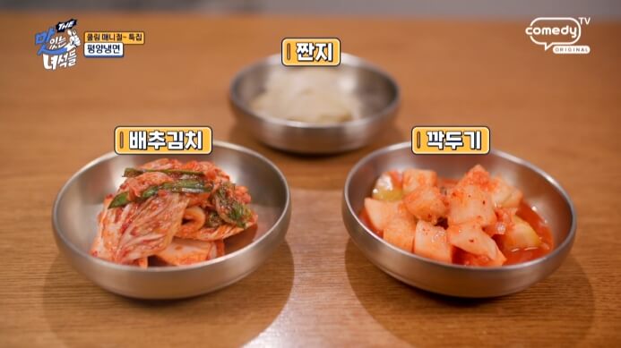 맛녀석-평양냉면집-반찬