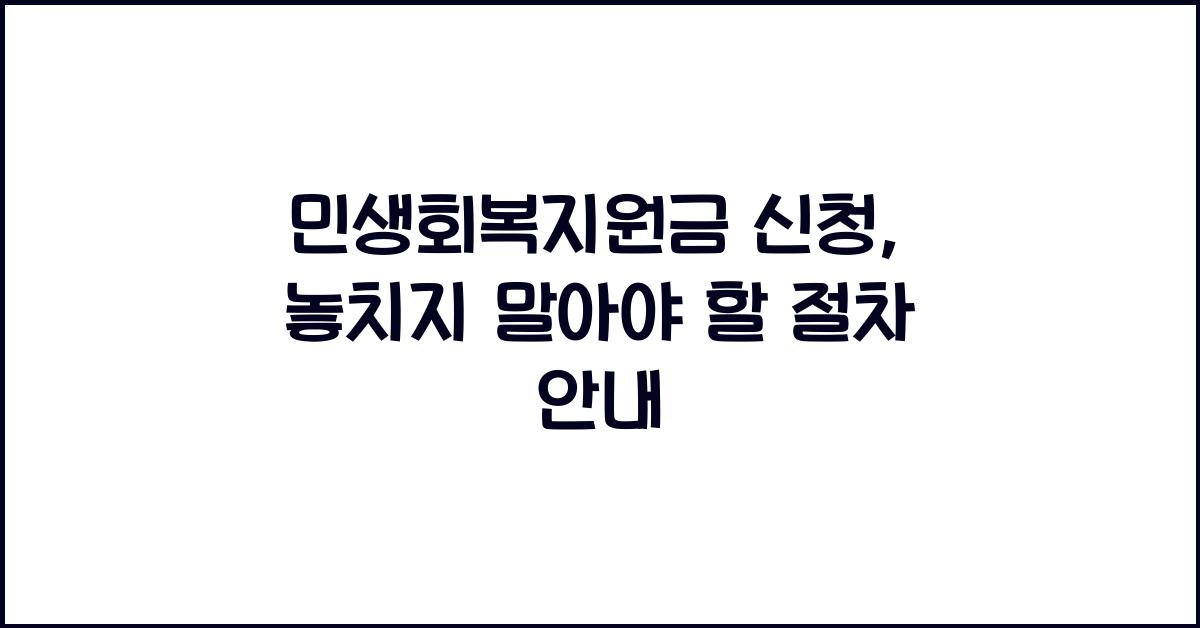 민생회복지원금 신청