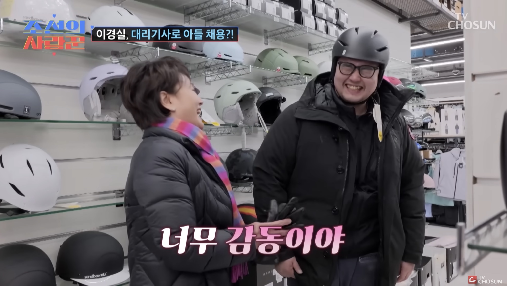 조선의 사랑꾼 이경실&amp;#44; 손보승