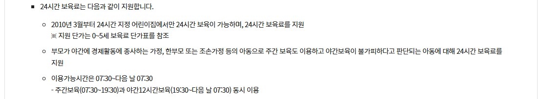 24시간 어린이집 보육료지원 신청방법