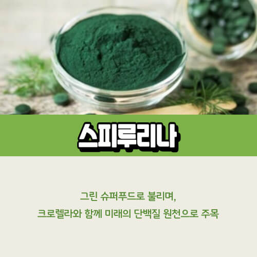 하와이안_스피루리나