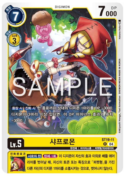 디지몬TCG ST19 동화의 무도 수록카드 ST19-11 샤프로몬
