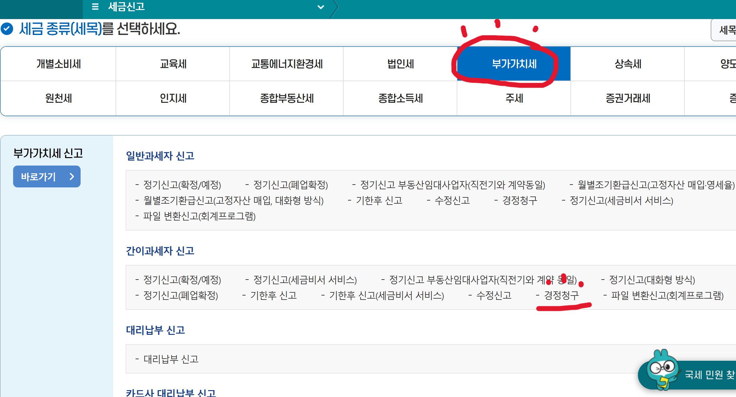홈택스경정청구신청서클릭