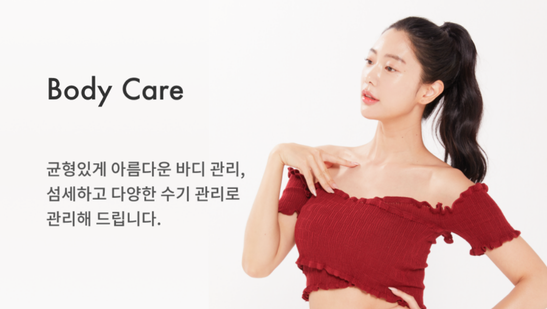 약손명가 슬림 바디 관리