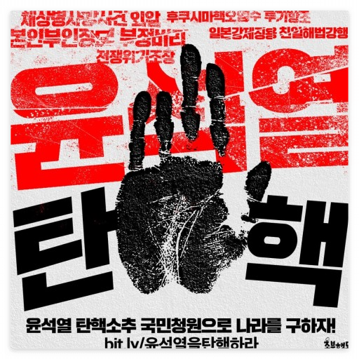 윤석열 탄핵 국민청원 사이트 바로가기