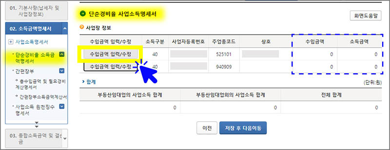 구글-블로그-광고-종합소득세-신고