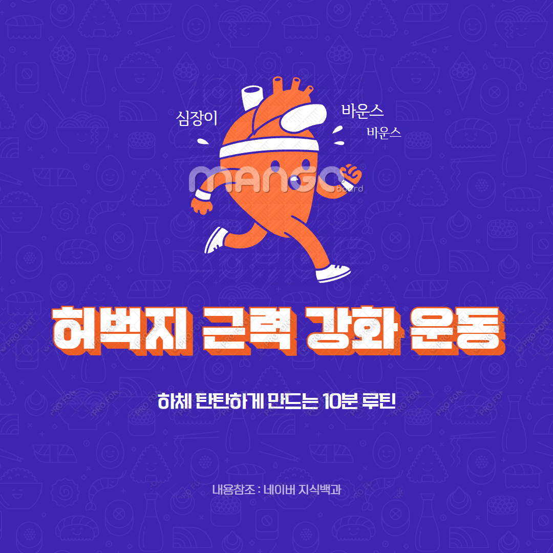 허벅지 근력 강화 운동